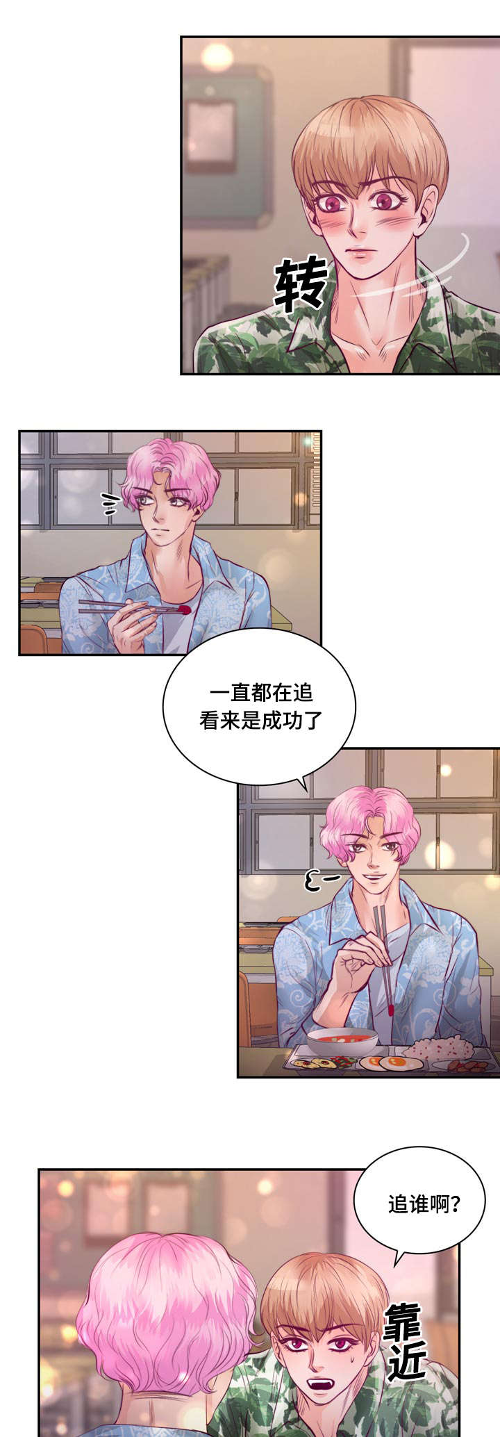 蝙蝠的咆哮声漫画,第22章：在交往吗1图