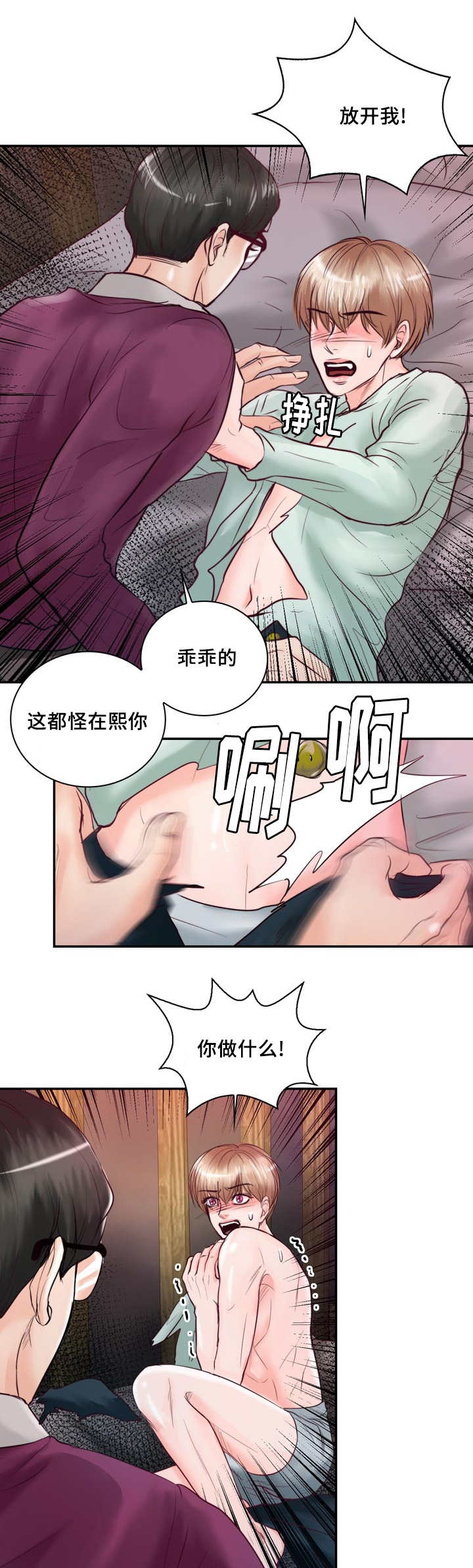 蝙蝠的悲鸣百度云漫画,第40章：无法比拟1图