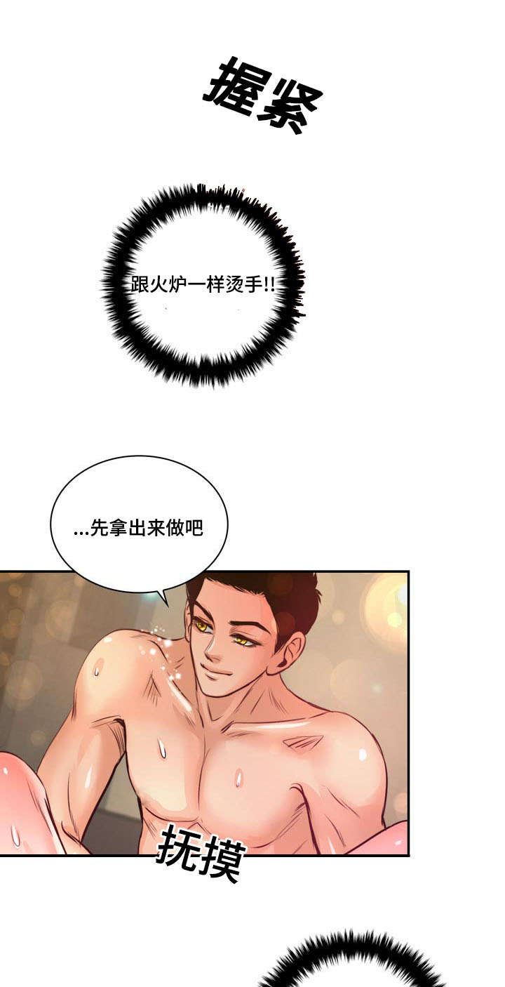 蝙蝠的别称漫画,第17章：感觉喜欢上你了1图