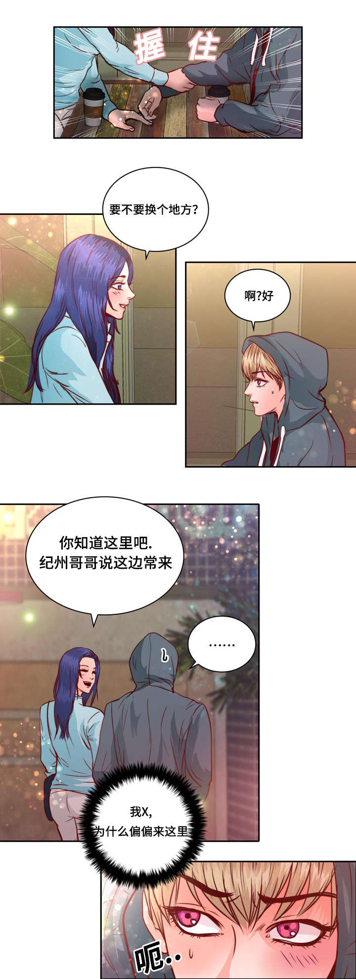 蝙蝠的图片大全大图漫画,第10章：介绍女朋友1图