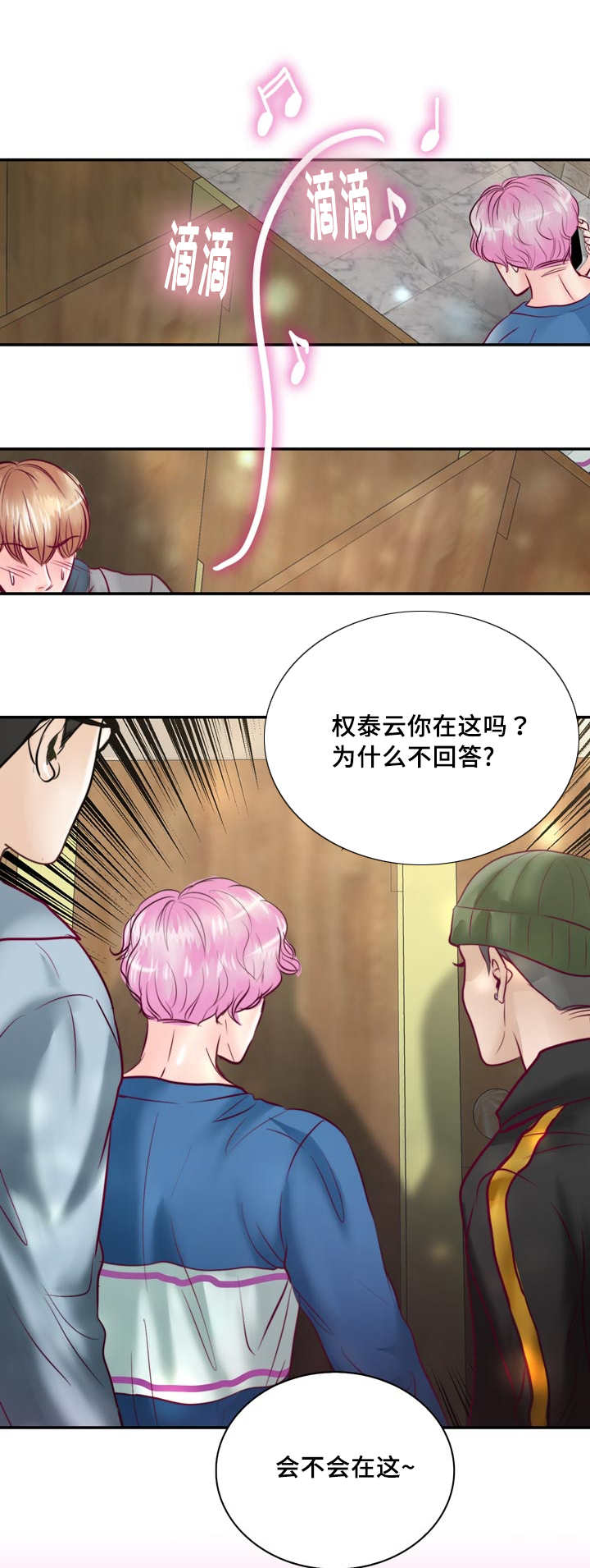 蝙蝠的悲鸣漫画第12章漫画,第46章：你在这吗1图