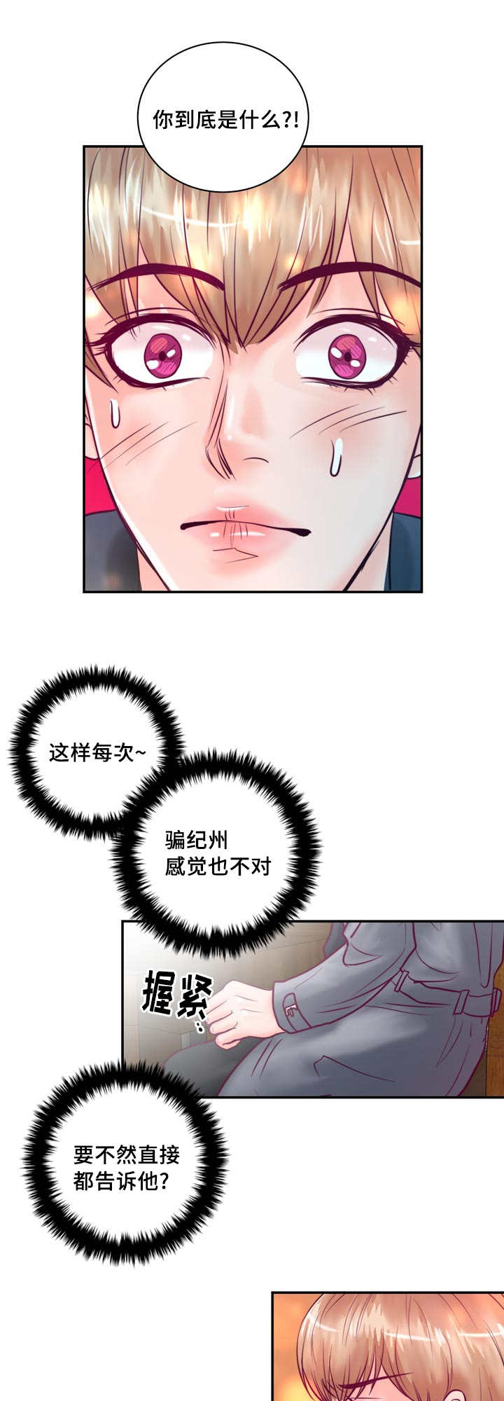 蝙蝠的天敌漫画,第47章：还能再吃1图