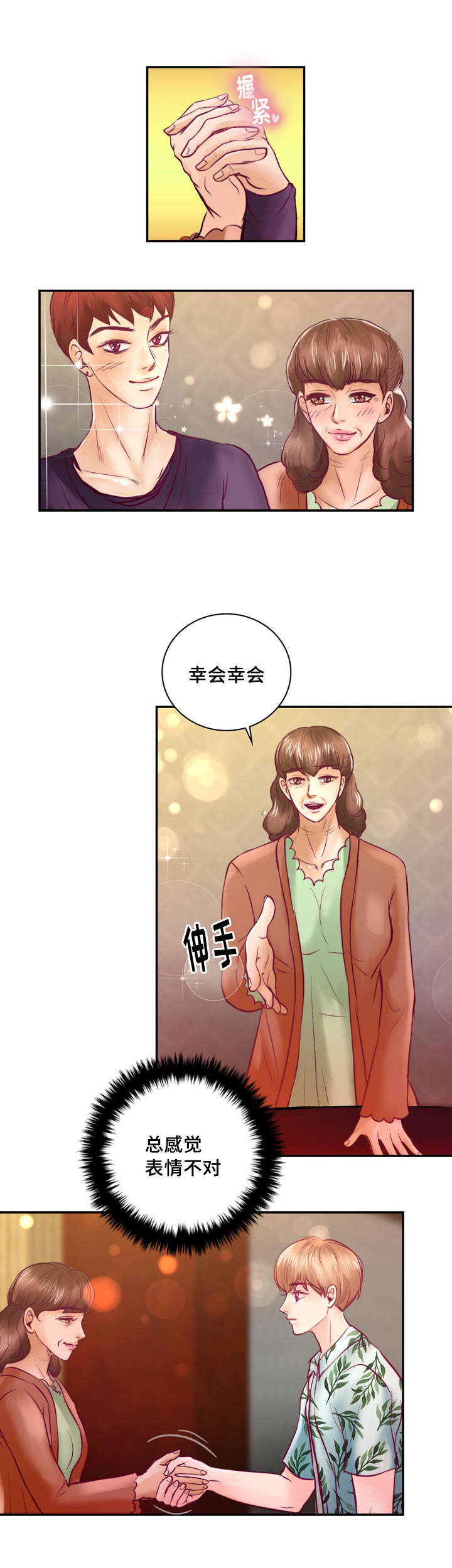 蝙蝠的天敌漫画,第32章：讨厌那个家伙1图