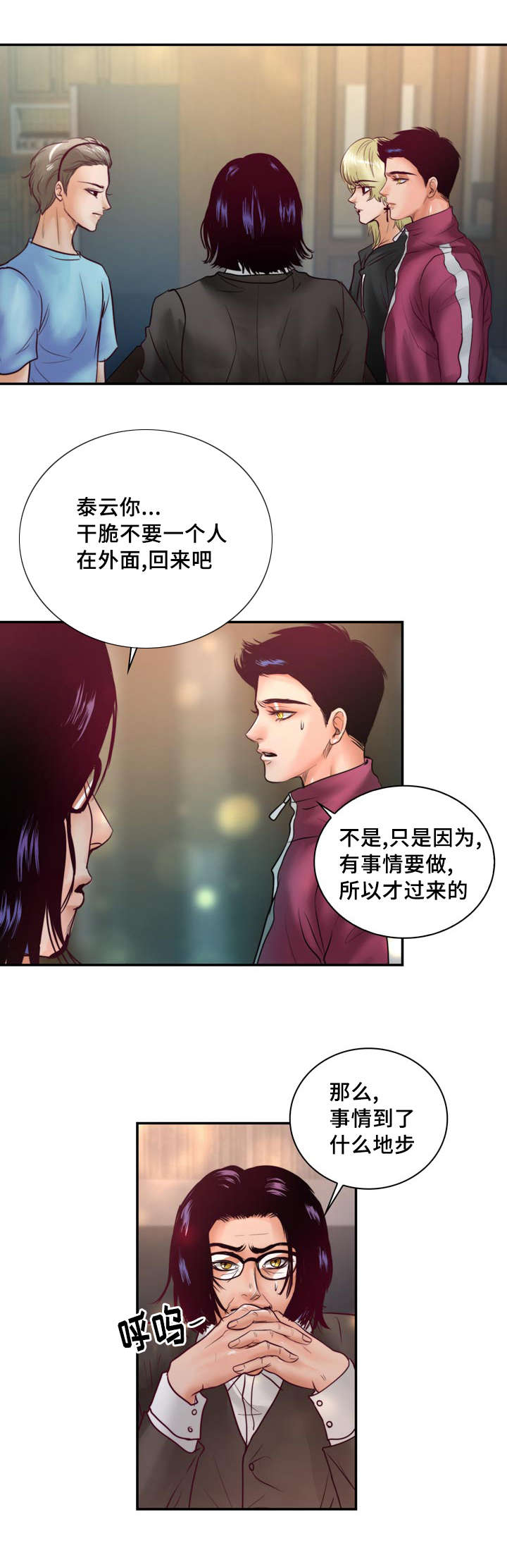 蝙蝠的悲鸣漫画在线漫画,第37章：强大的结界1图