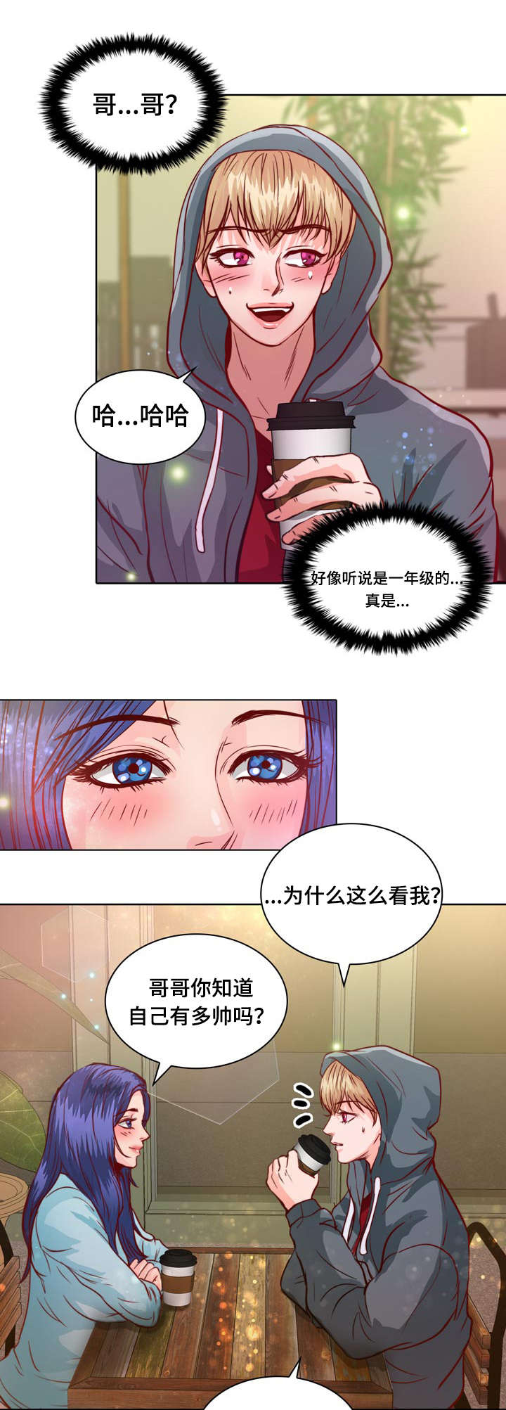 蝙蝠的叫唤声漫画,第10章：介绍女朋友1图