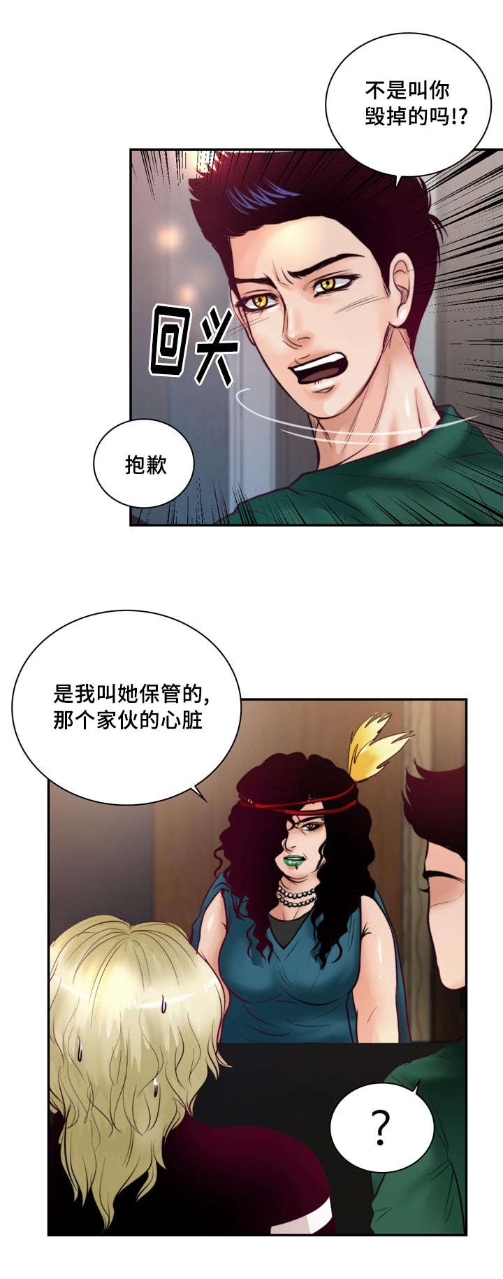 蝙蝠的叫声是什么声波漫画,第39章：把你变成我的人1图