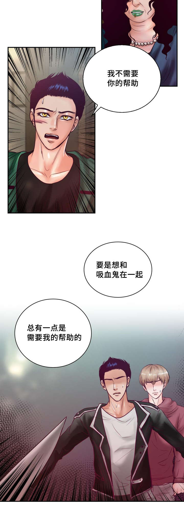 蝙蝠的哀鸣漫画,第39章：把你变成我的人2图