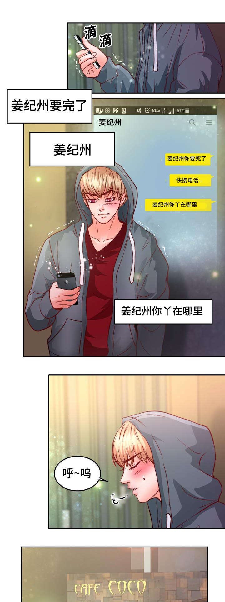 蝙蝠的叫唤声漫画,第10章：介绍女朋友1图