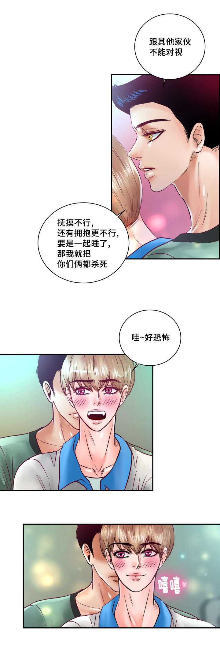 蝙蝠的文化性漫画,第31章：绝对不会放手2图