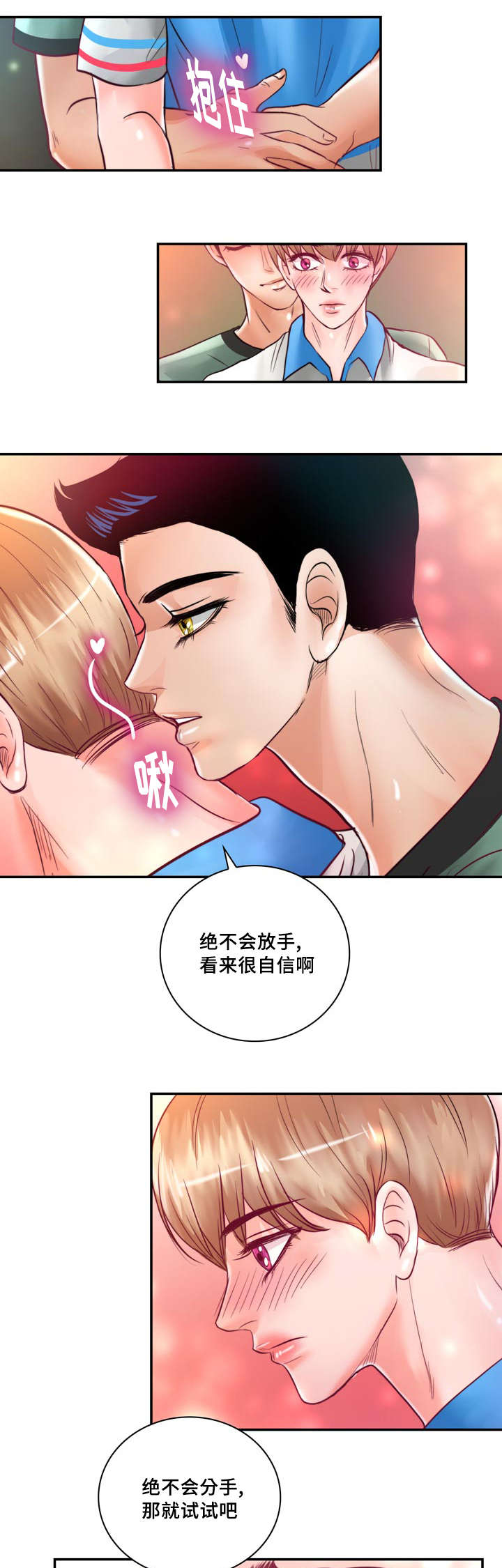 蝙蝠的文化性漫画,第31章：绝对不会放手2图