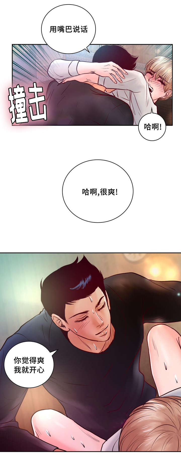 蝙蝠的天敌漫画,第35章：有事要发生2图