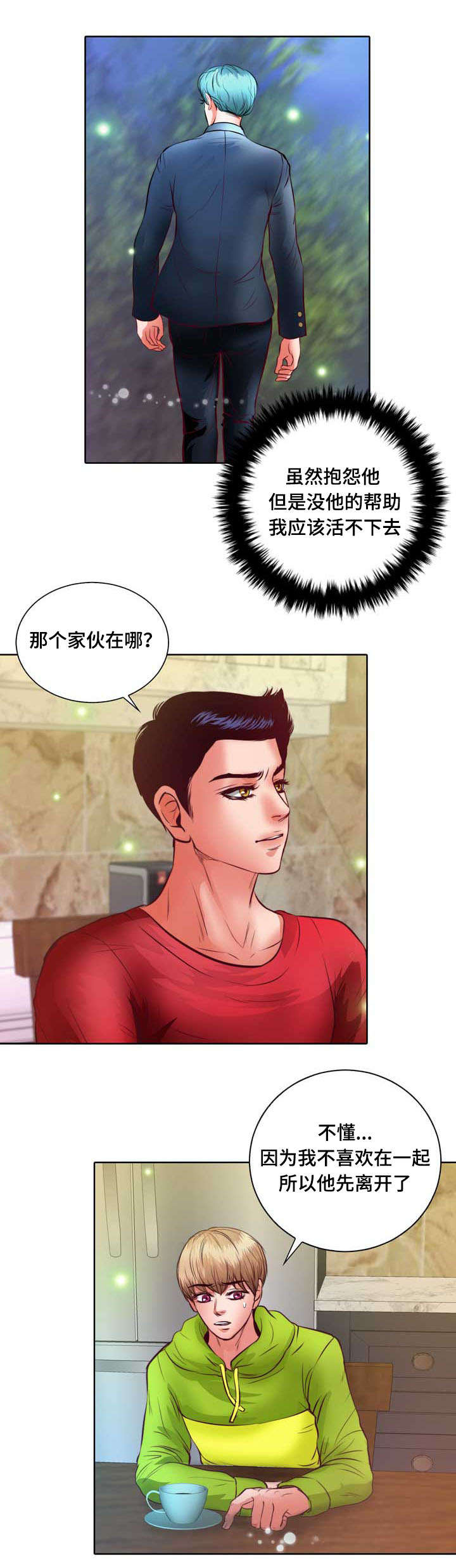 蝙蝠的悲鸣漫画第12章漫画,第9章：没谈过恋爱1图