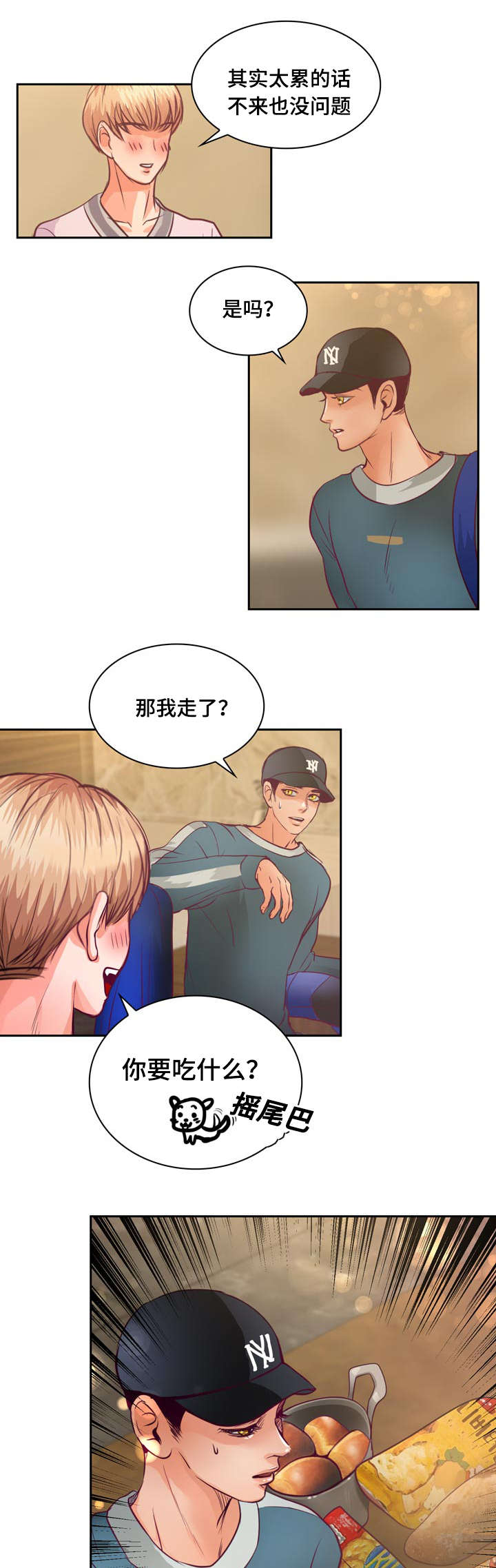 蝙蝠的蝙可以组什么词漫画,第13章：来我家做作业吗2图