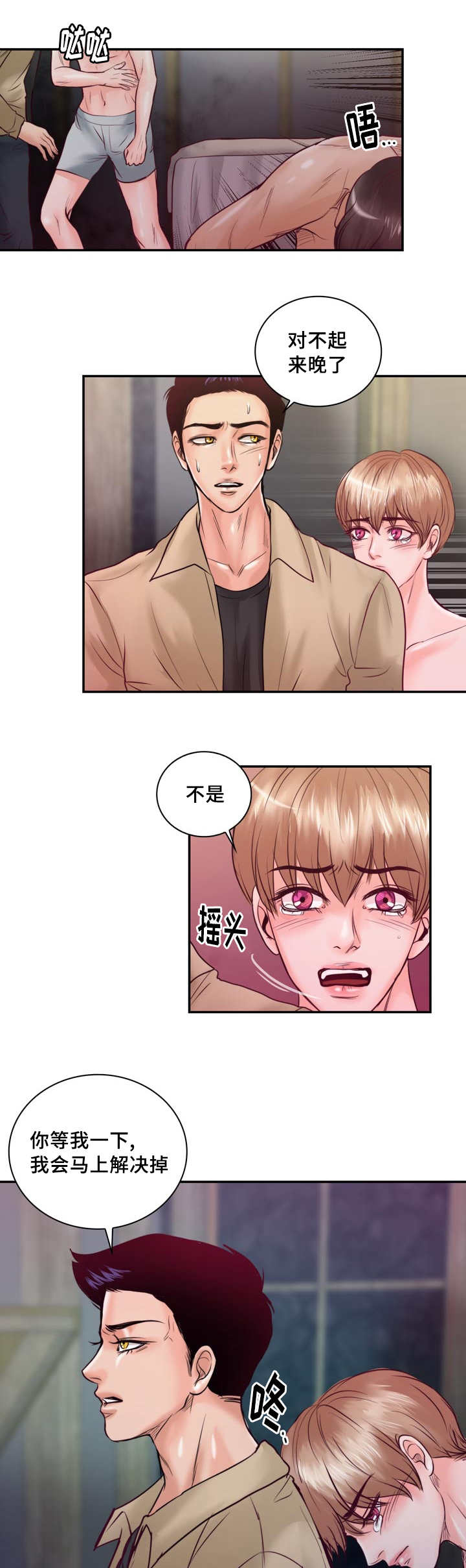 蝙蝠的特点漫画,第40章：无法比拟1图