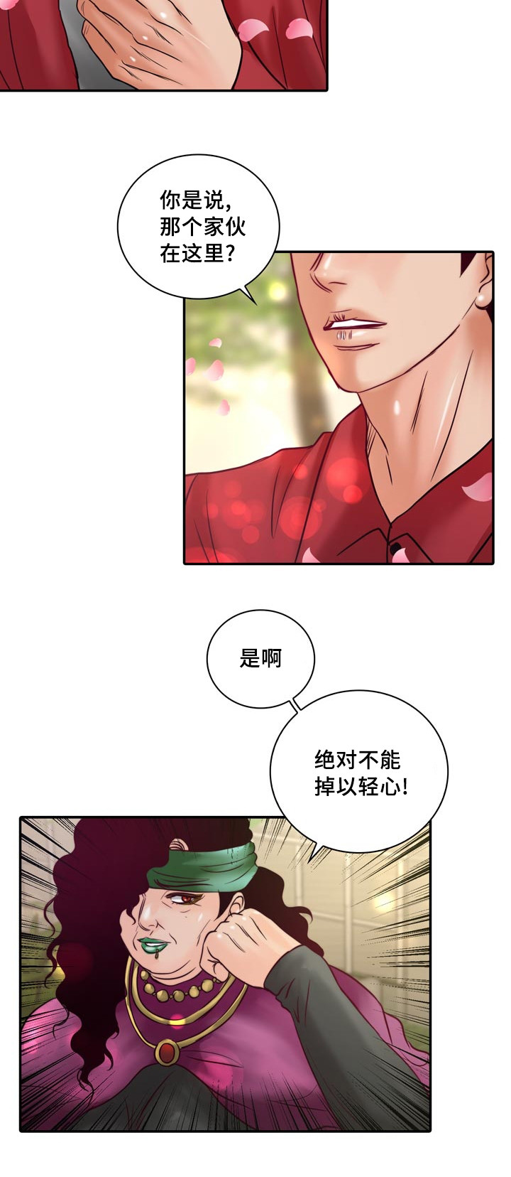 蝙蝠痛苦叫声播放漫画,第54章：成为你的主人2图