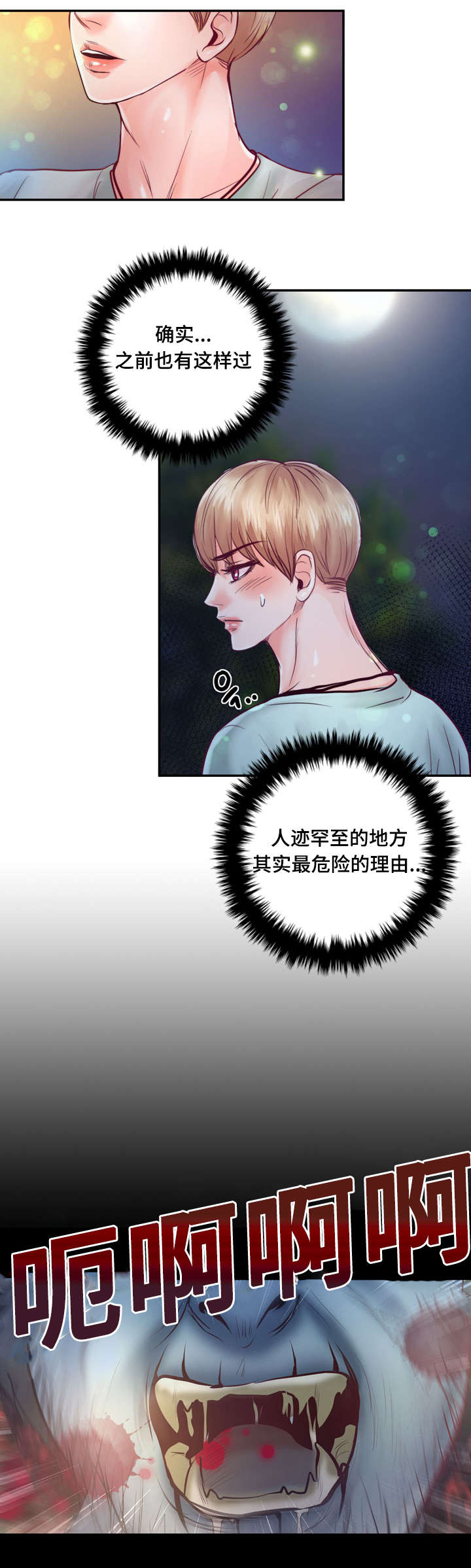 蝙蝠的寓意和象征漫画,第27章：初恋1图