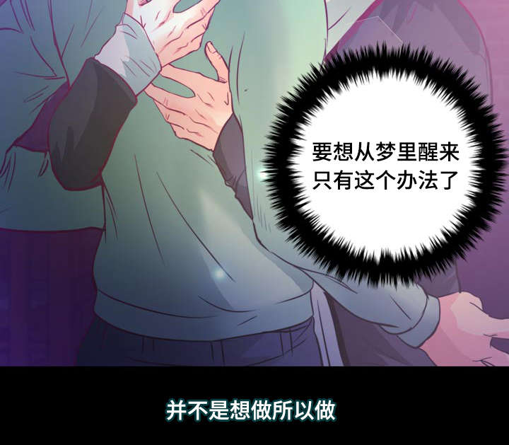 蝙蝠的英文单词漫画,第12章：梦境1图