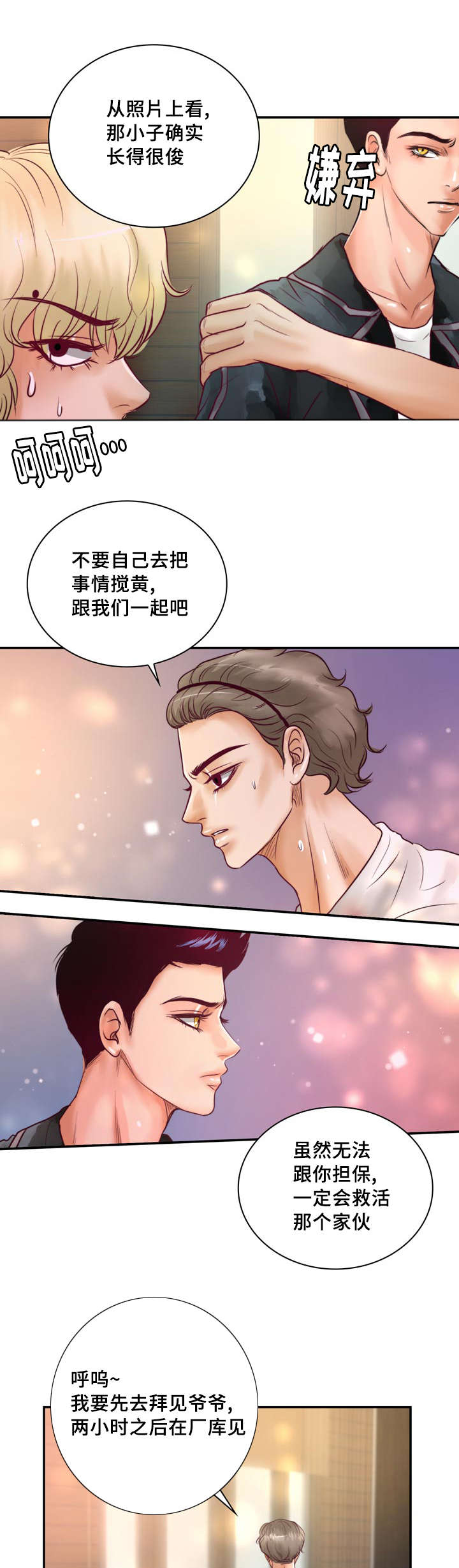 蝙蝠的悲鸣漫画在线漫画,第37章：强大的结界1图