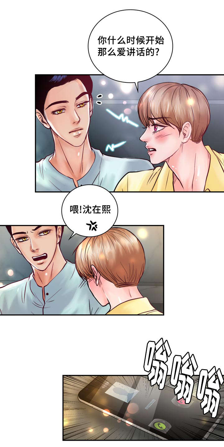 蝙蝠的中医价值漫画,第34章：你在谈恋爱吗2图