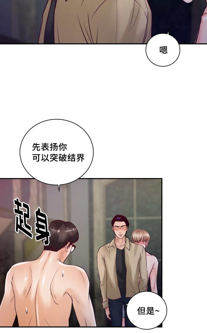 蝙蝠的特点漫画,第40章：无法比拟2图