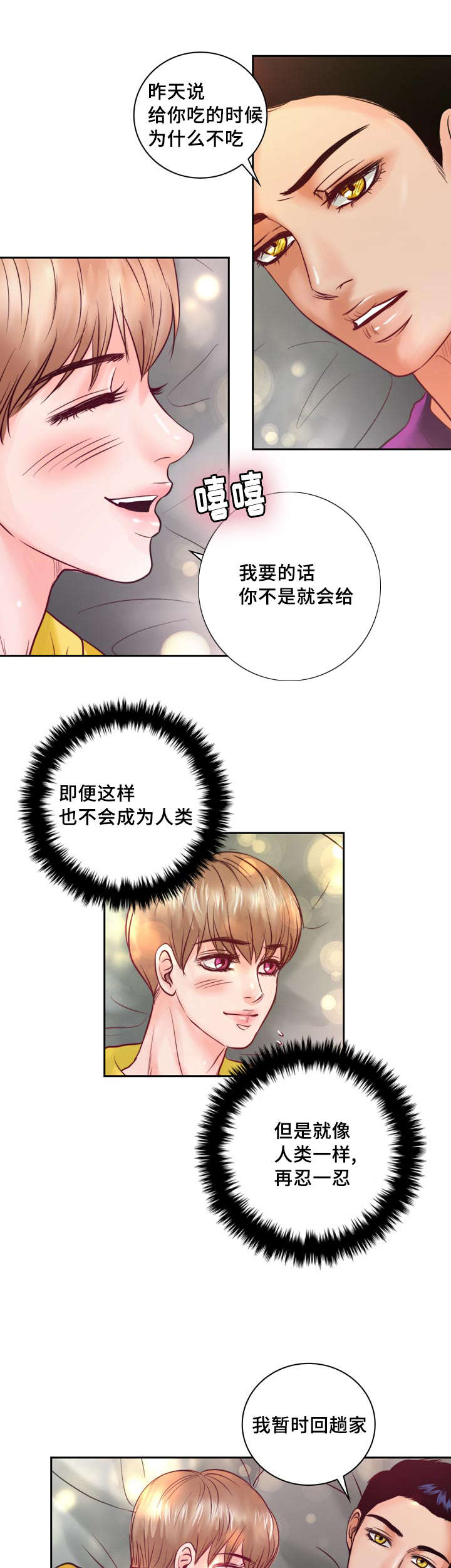 蝙蝠的童话故事作文漫画,第35章：有事要发生1图