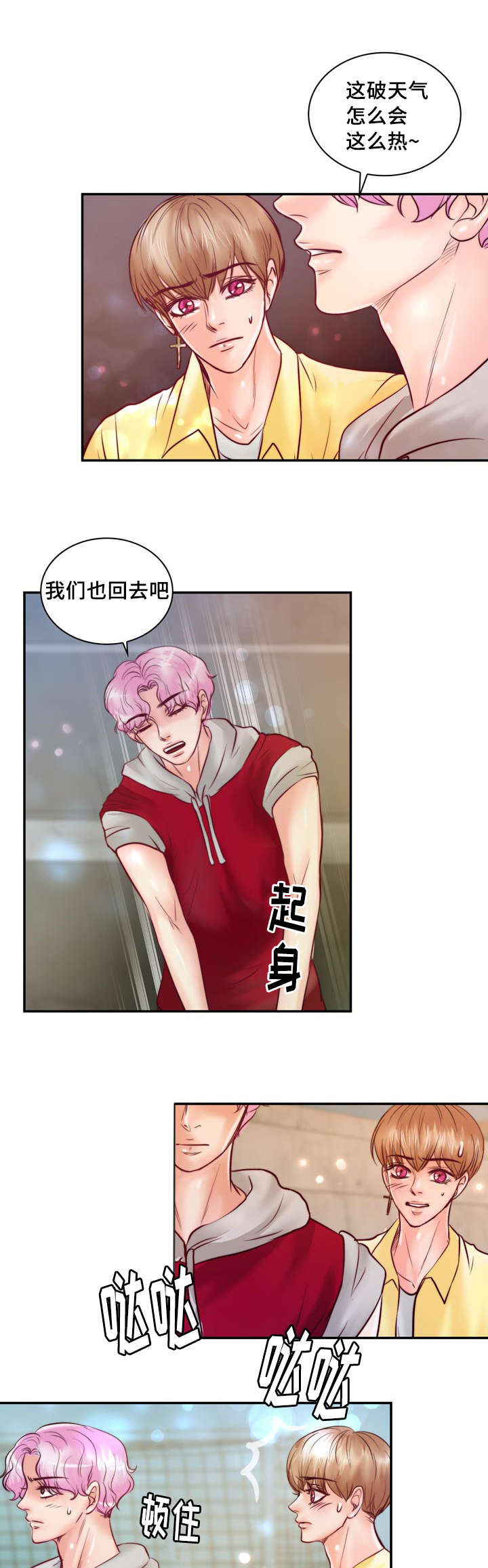 蝙蝠的中医价值漫画,第34章：你在谈恋爱吗2图