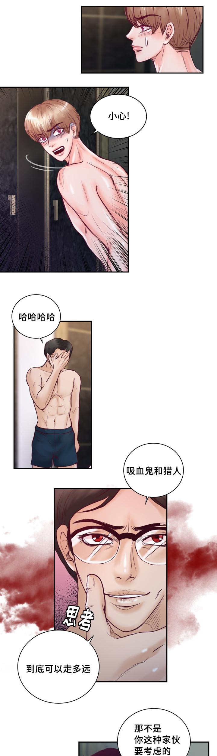 蝙蝠的悲鸣漫画,第41章：好讨厌啊1图