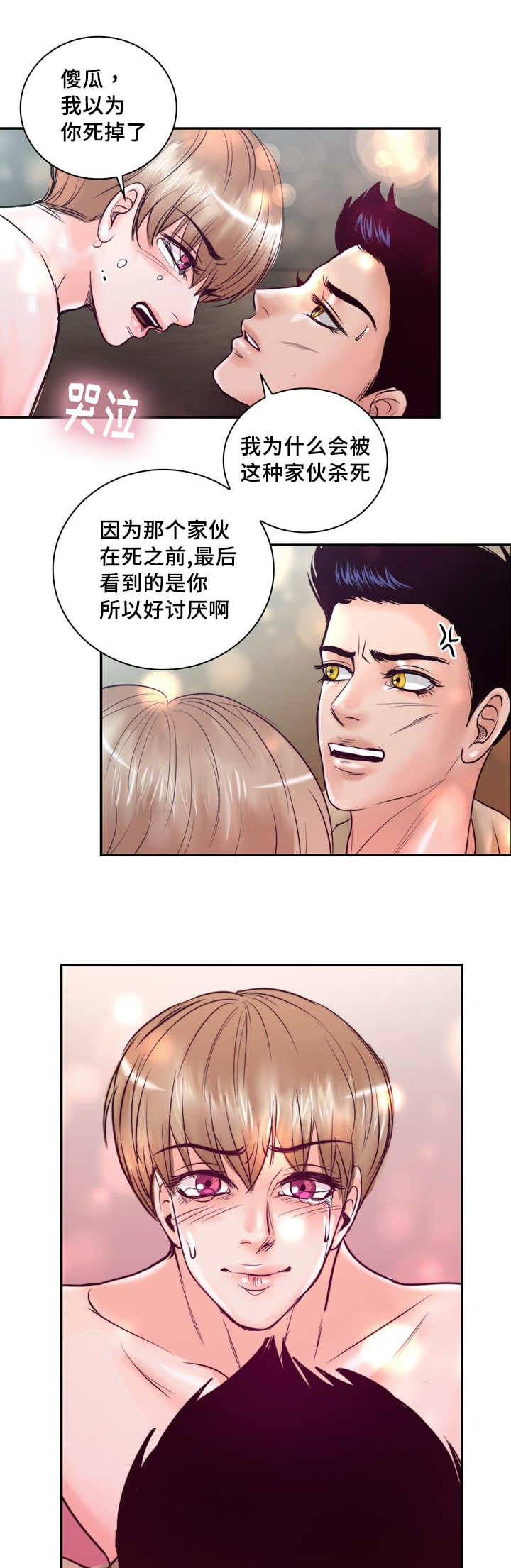 蝙蝠的超声波频率漫画,第41章：好讨厌啊1图