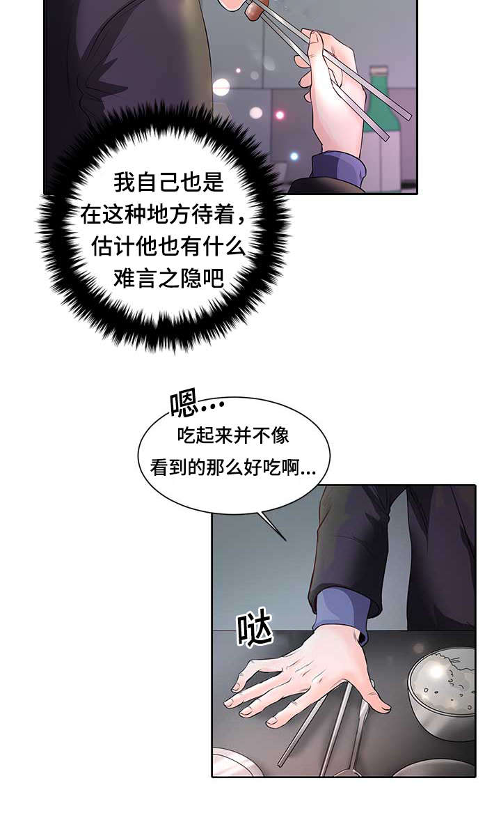 蝙蝠的特点漫画,第1章：无粮2图