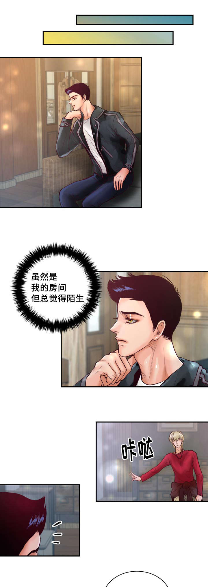 蝙蝠的悲鸣百度云漫画,第37章：强大的结界1图