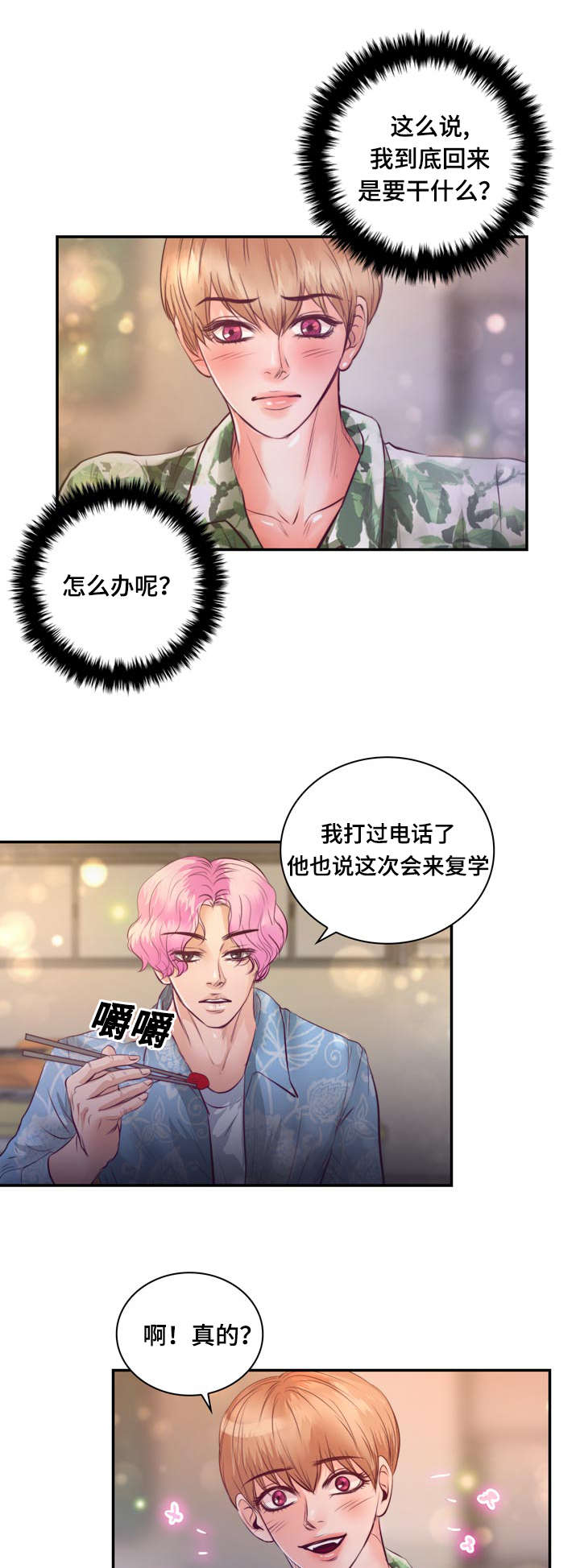 蝙蝠痛苦叫声播放漫画,第22章：在交往吗1图