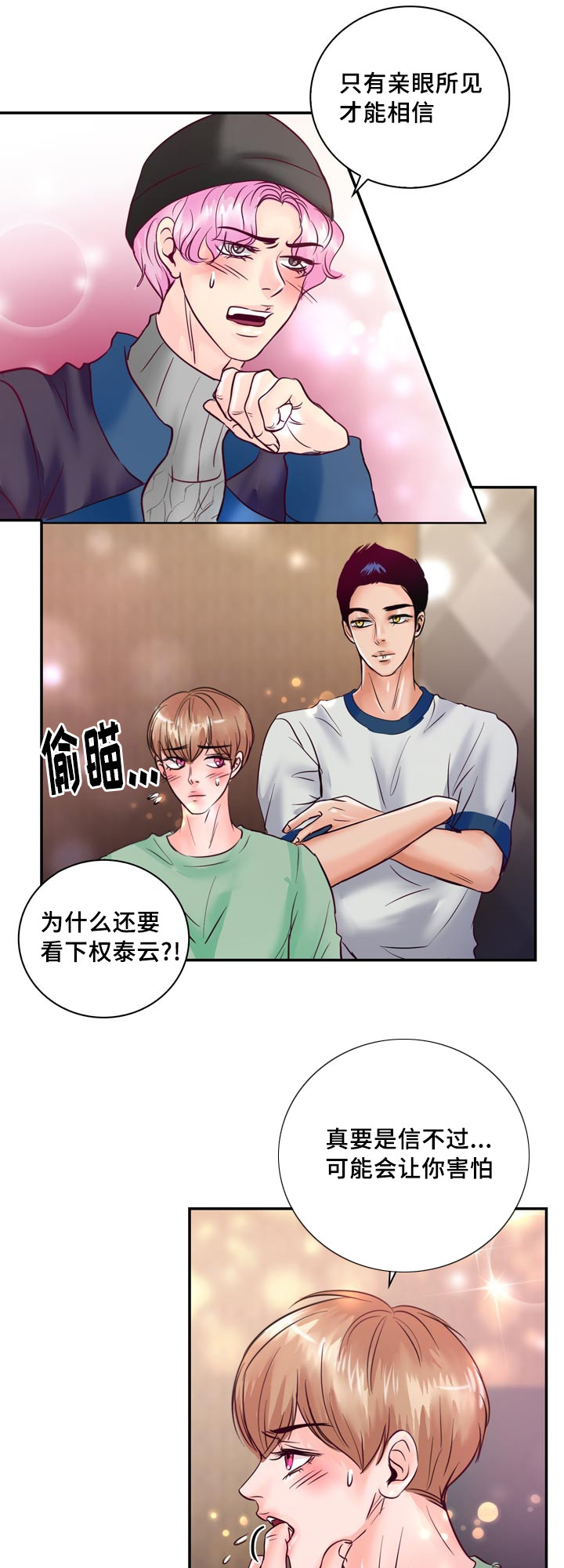 蝙蝠的蝙可以组什么词漫画,第53章：他想脱离家族1图