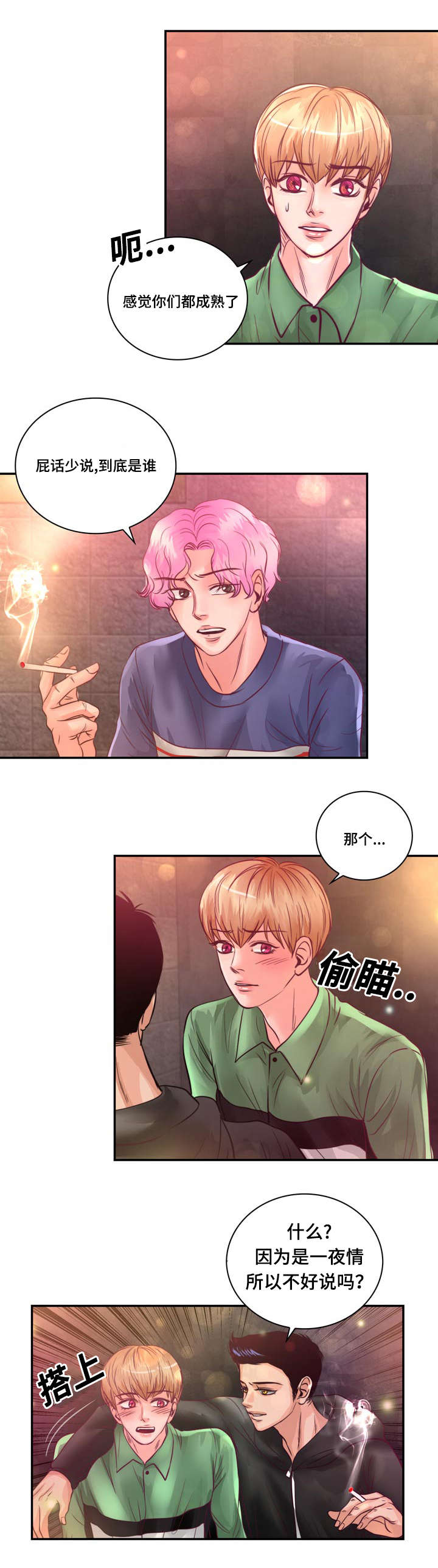 蝙蝠的悲鸣漫画全集免费漫画,第23章：在我家睡吧1图