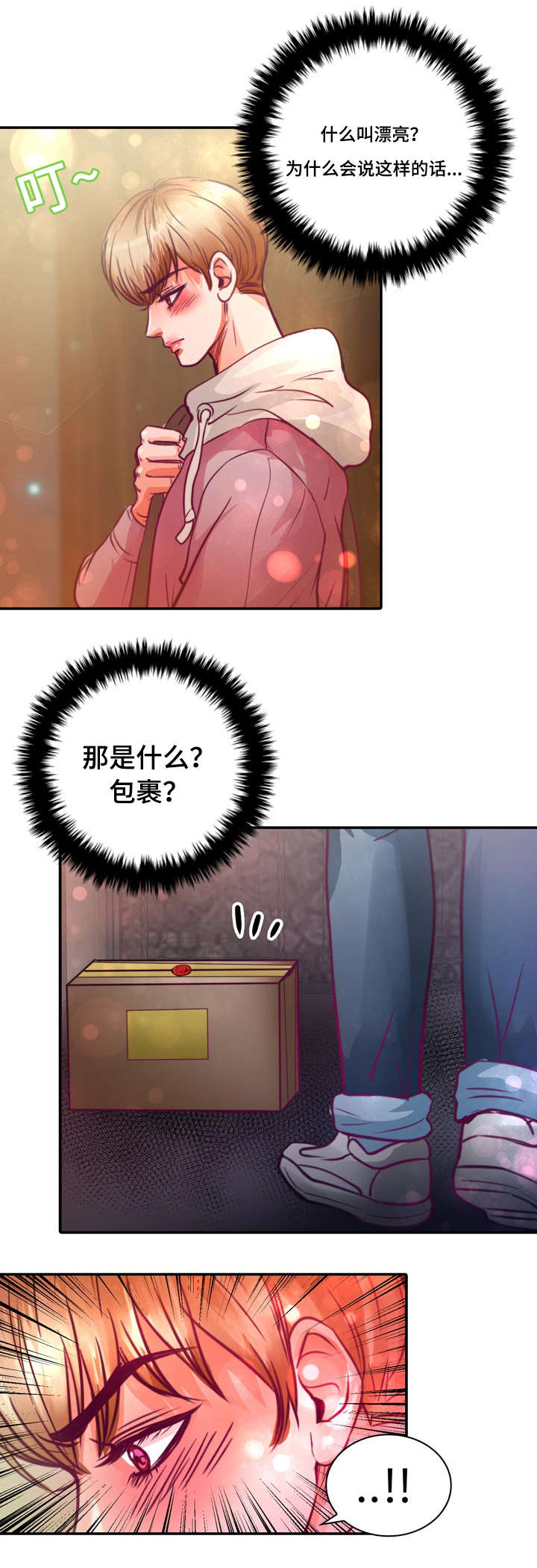 蝙蝠痛苦叫声播放漫画,第14章：第一次接吻2图