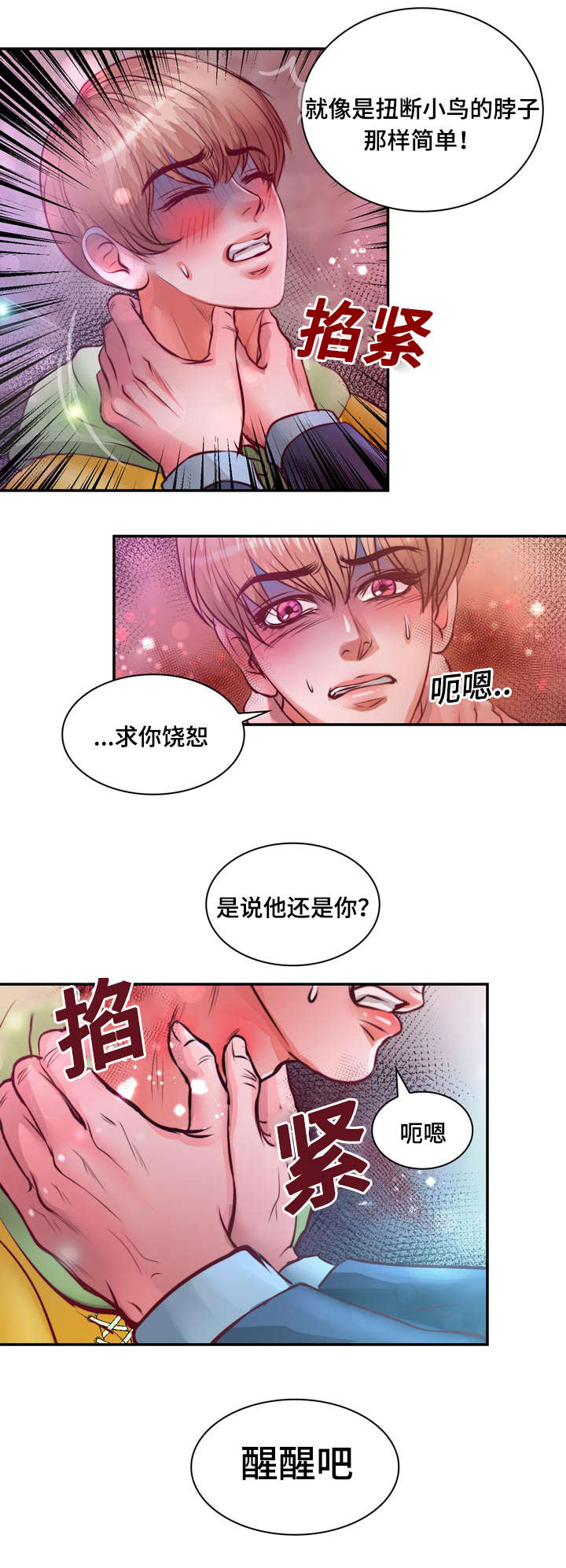 蝙蝠的悲鸣漫画在线漫画,第15章：他回来了2图