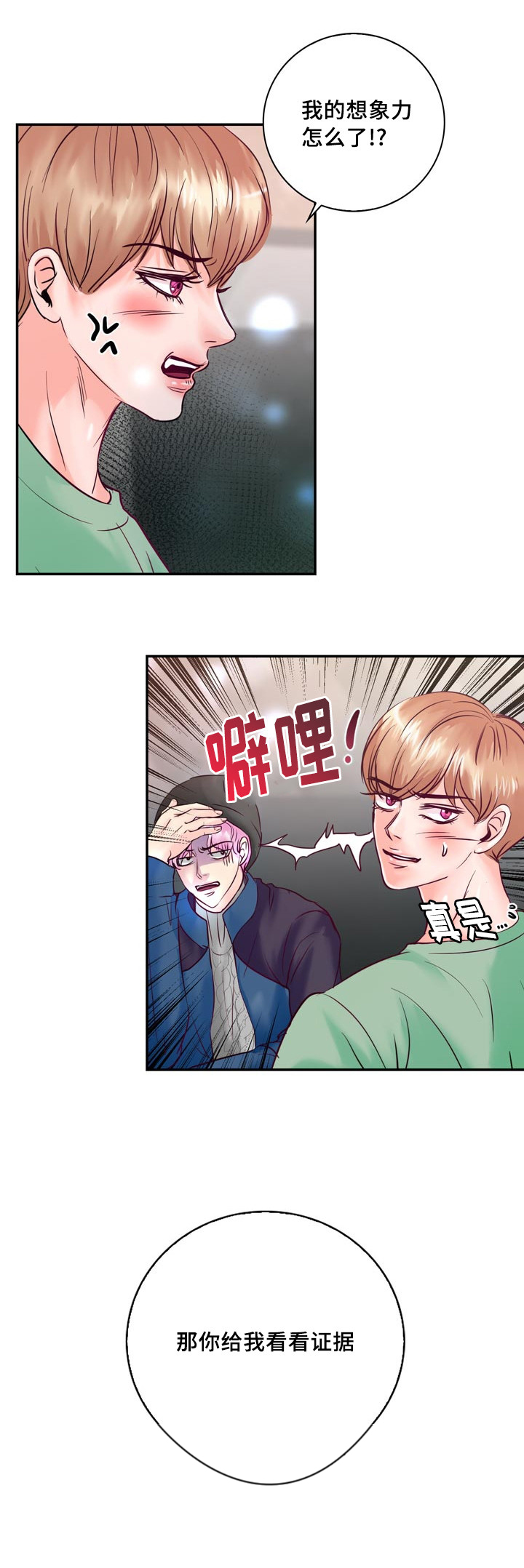 蝙蝠的蝙可以组什么词漫画,第53章：他想脱离家族2图