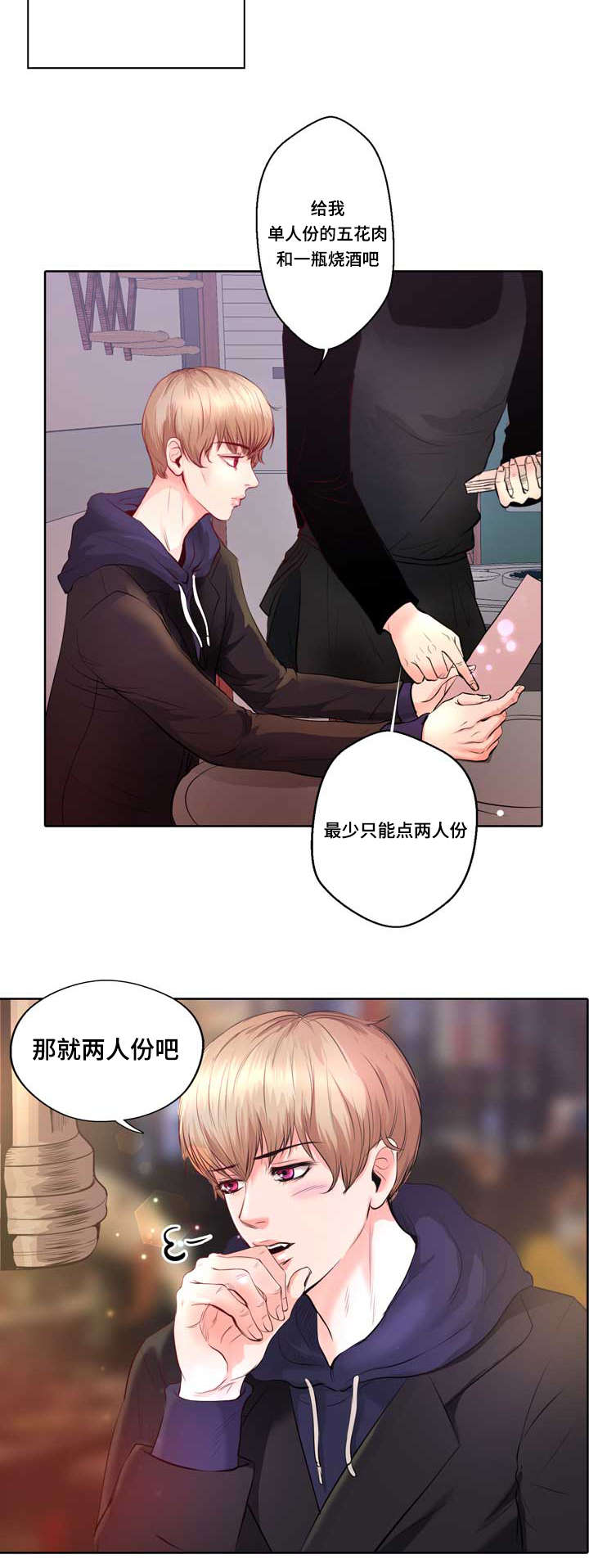 蝙蝠的悲鸣漫画免费观看漫画,第1章：无粮2图