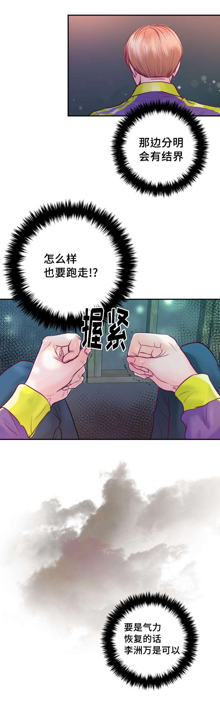 蝙蝠的读音漫画,第36章：危险1图