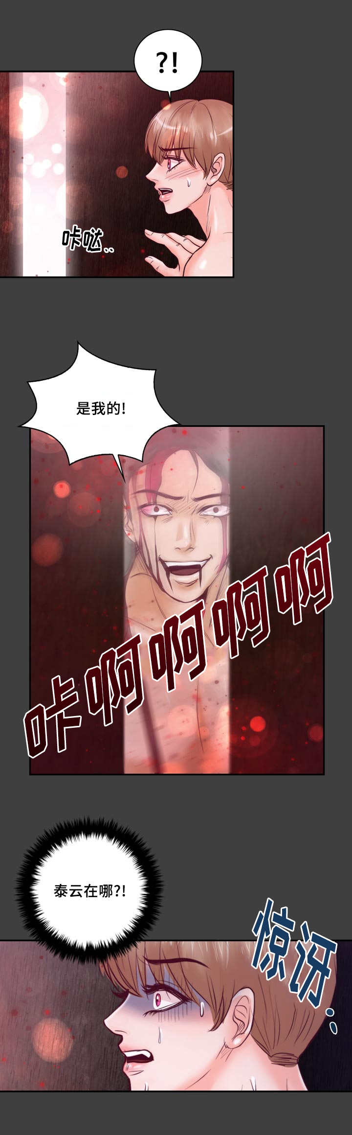 蝙蝠发出的声音是什么漫画,第41章：好讨厌啊1图