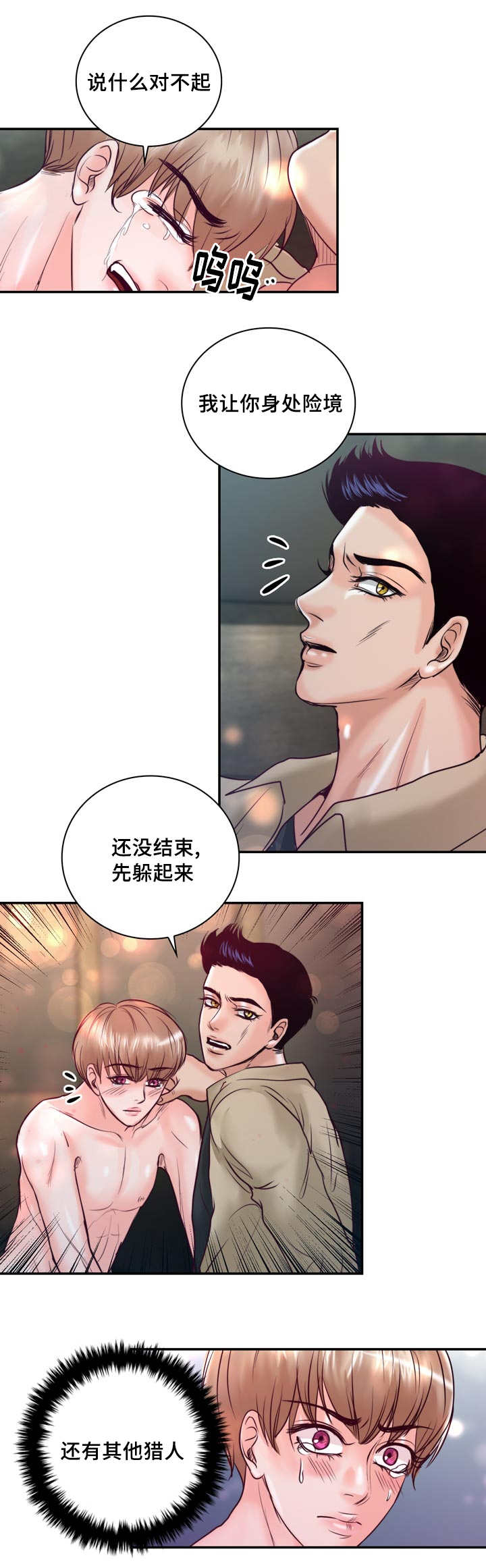 蝙蝠的超声波频率漫画,第41章：好讨厌啊1图