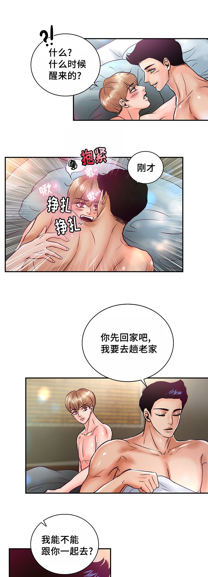 蝙蝠的文化性漫画,第56章：一辈子在一起1图