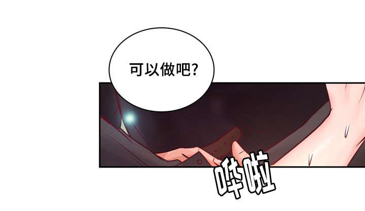 蝙蝠的天敌漫画,第35章：有事要发生2图