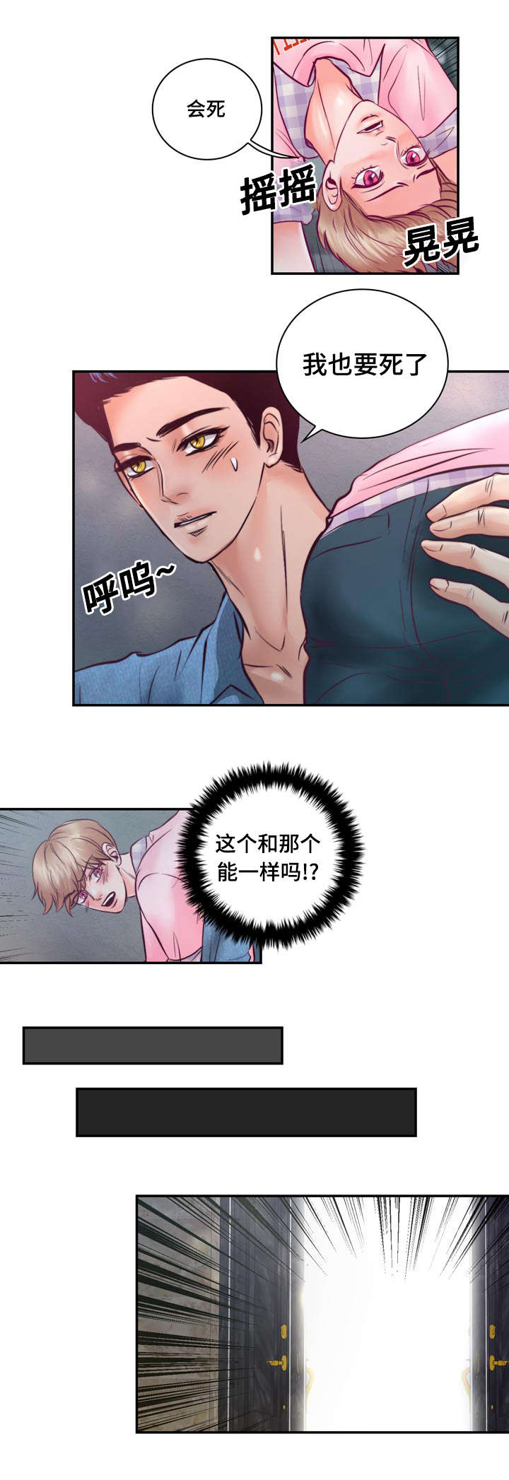 蝙蝠的悲鸣Marwan&Meiji漫画,第28章：好想他1图