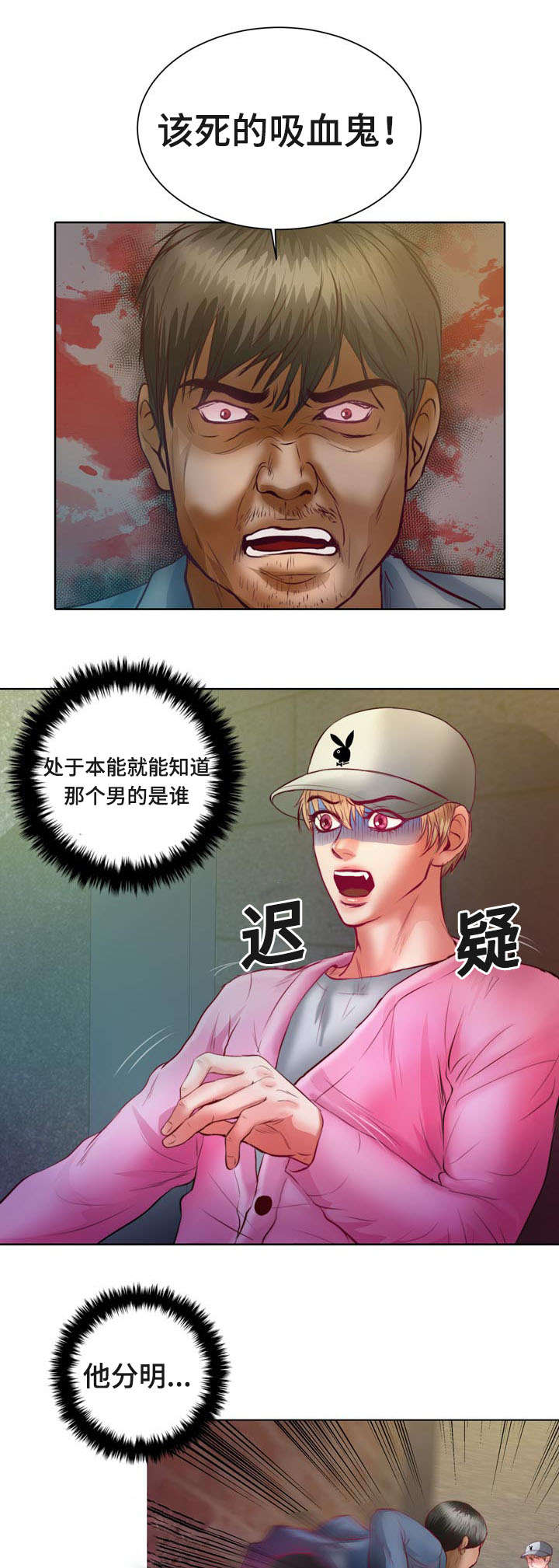 蝙蝠的叫声怎么形容漫画,第8章：怎么变成吸血鬼的1图