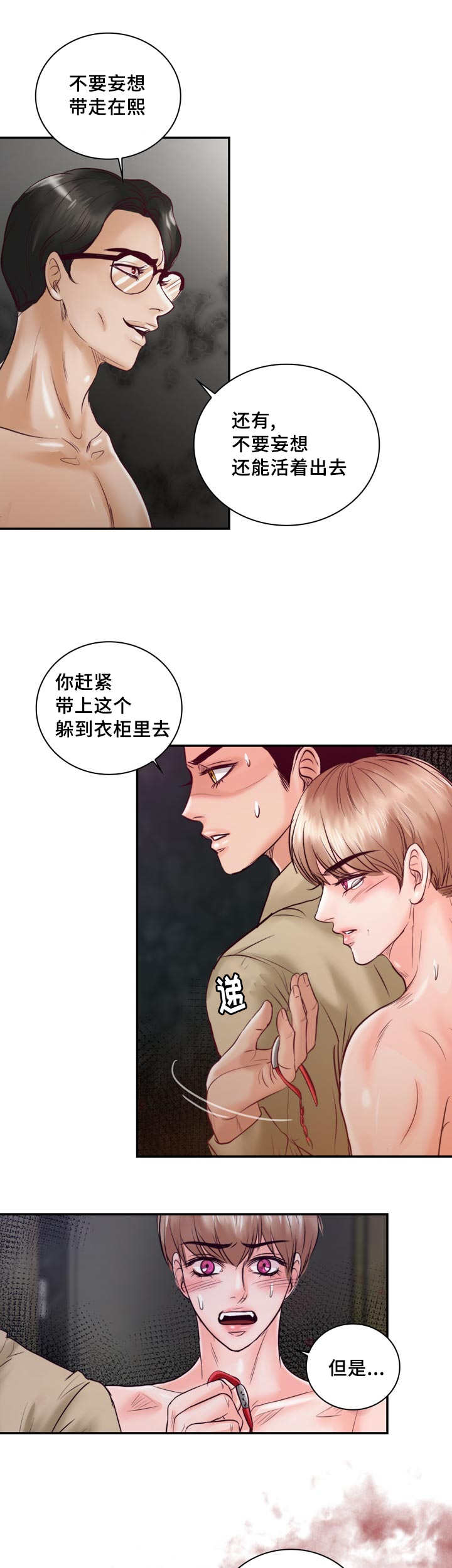 蝙蝠的别名是飞鼠黑暗之中捕飞蛾神奇本领靠什么吗漫画,第40章：无法比拟1图