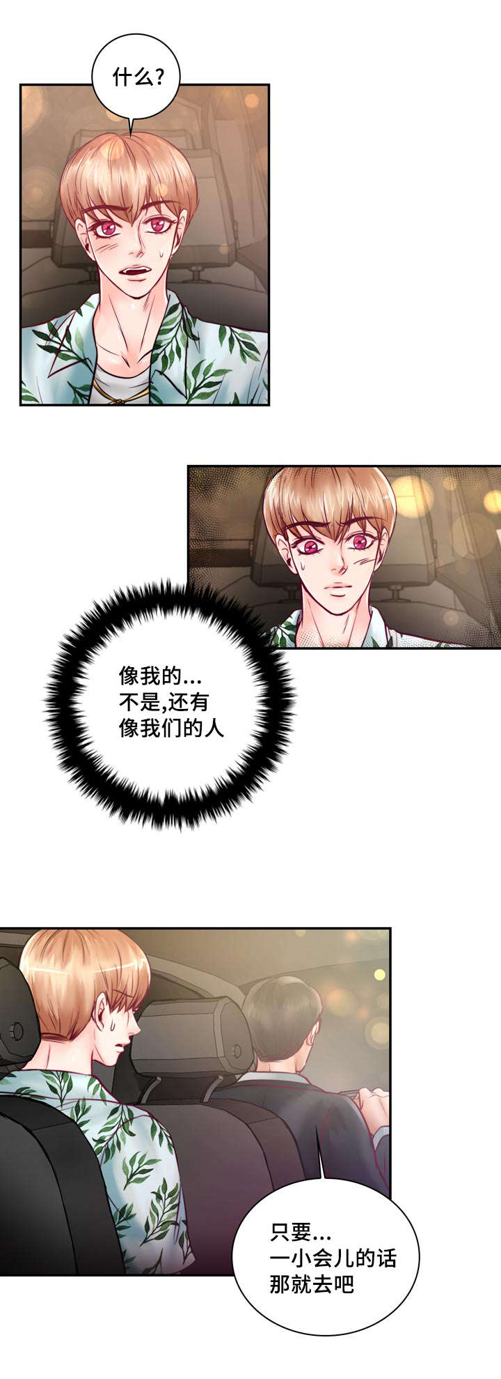 蝙蝠的天敌漫画,第32章：讨厌那个家伙1图