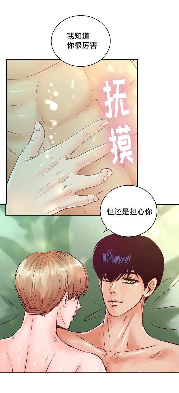 蝙蝠的叫声怎么形容漫画,第51章：进入正题2图