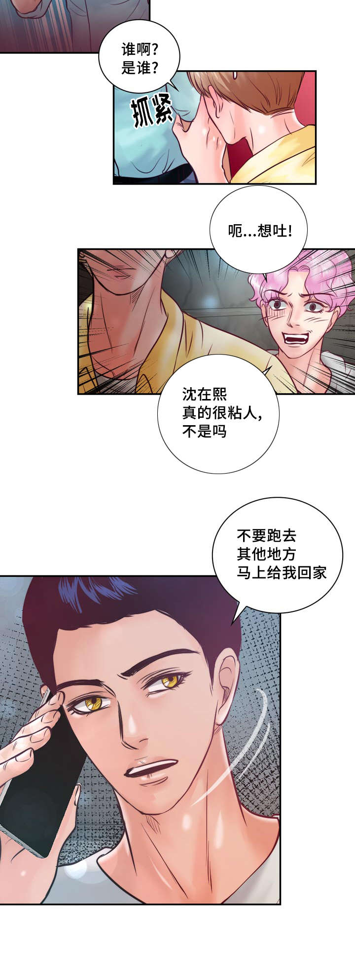 蝙蝠的资料简介100字漫画,第34章：你在谈恋爱吗2图