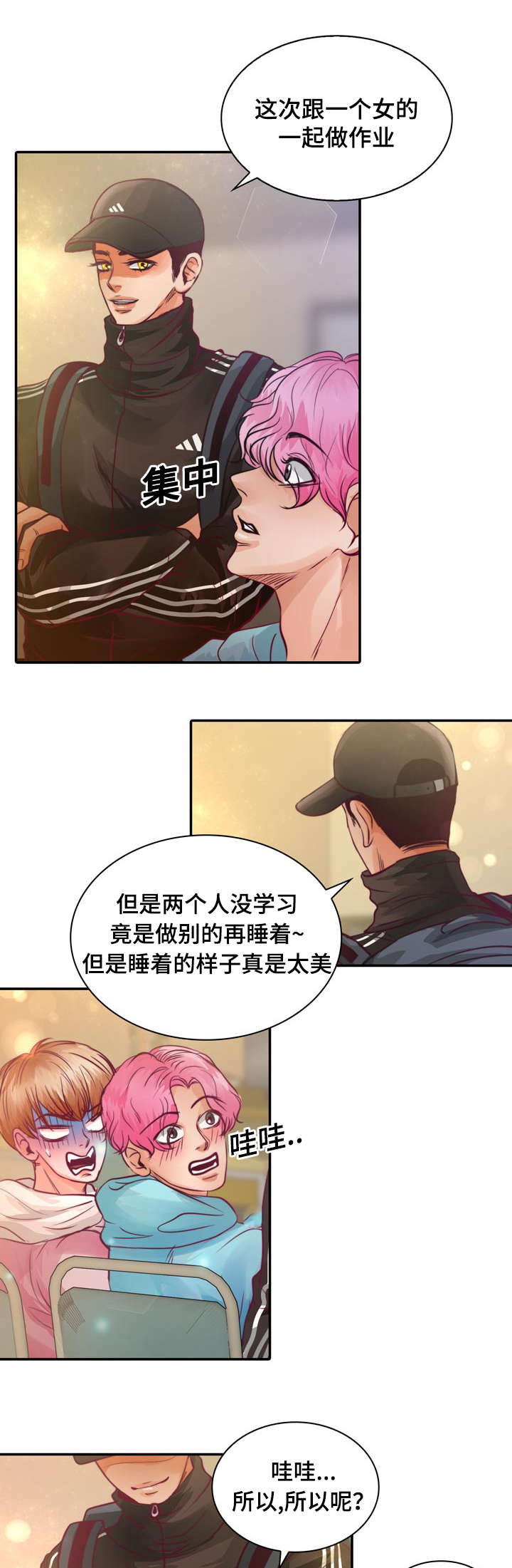 蝙蝠痛苦叫声播放漫画,第14章：第一次接吻1图