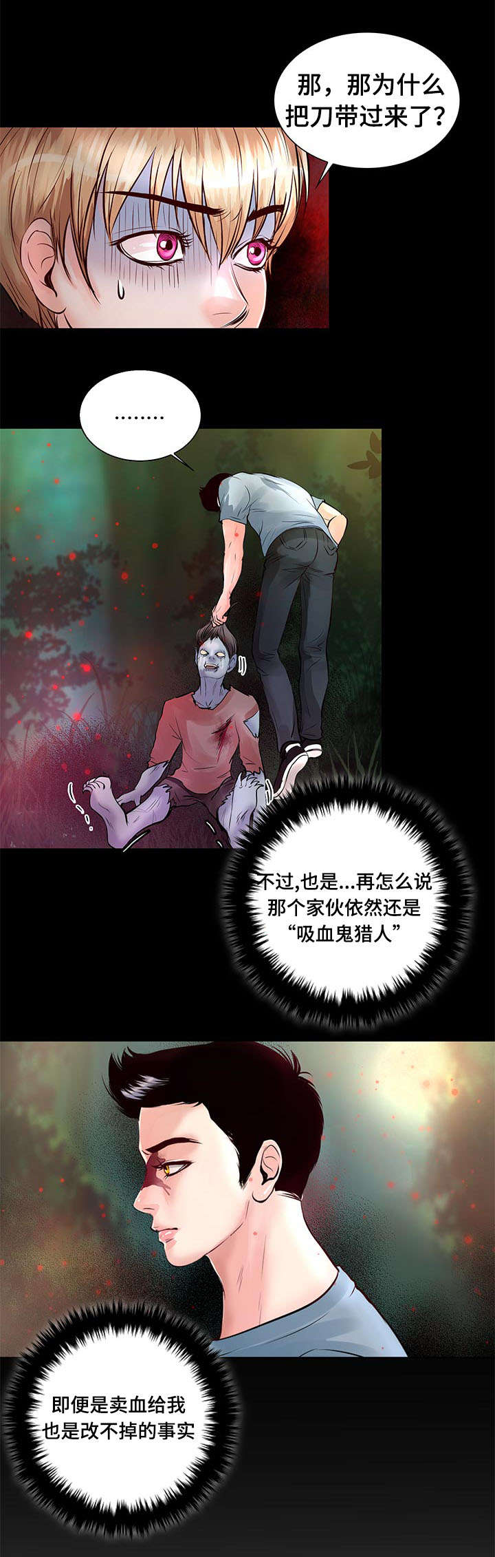 蝙蝠的回声定位需要哪些器官参与漫画,第5章：果然还是猎人1图